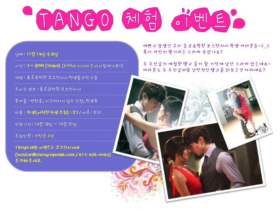 [보스턴] Tango 체험 이벤트 